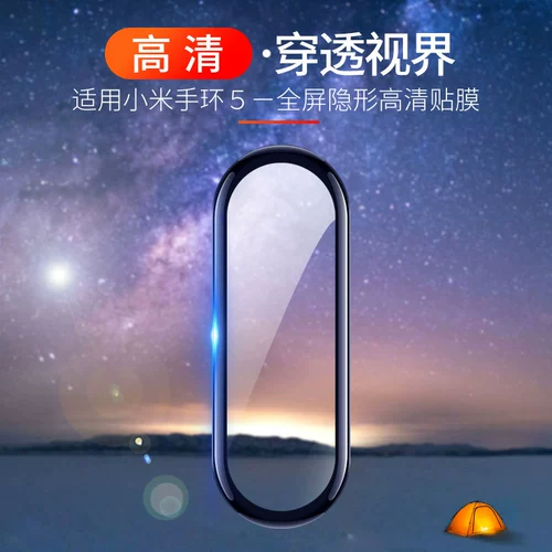 Xiaomi Mi Band 5 защитная пленка Xiaomi Mi Band 4nfc версия пленки стальной пленки мягкая пленка с полной экраниной четырехгенерационной гидравлической царапины с высоким уровнем высокого уровня с высоким содержанием высокопроизводительной версии экрана синий свет антиэксплуации Tpe tpe tpe tpe