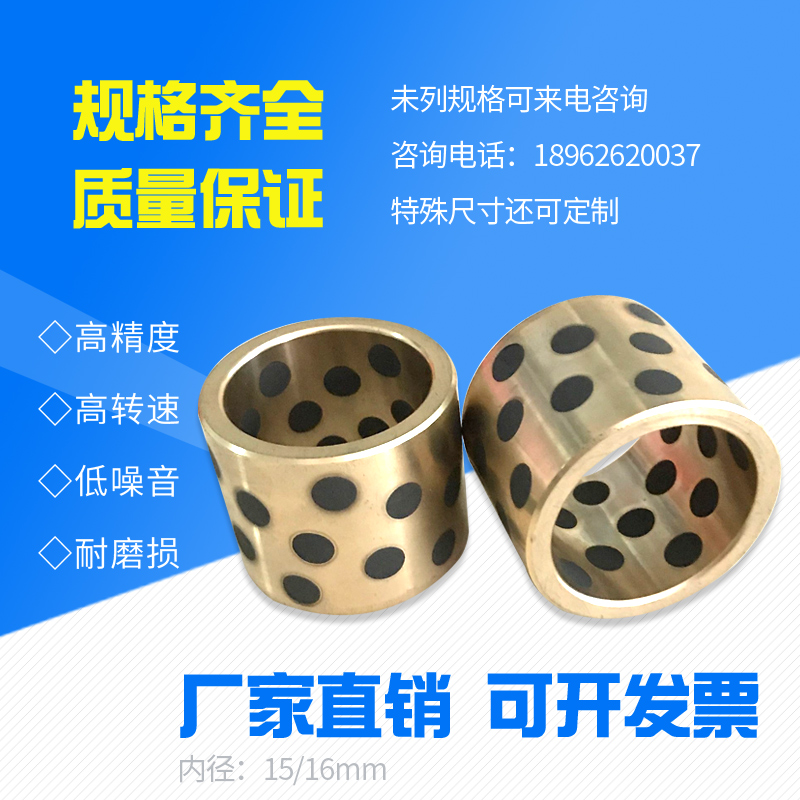 JDB inlaid graphite copper sleeve without oil bush self-lubricating oily bearing copper sleeve inner diameter 15mm 16mm