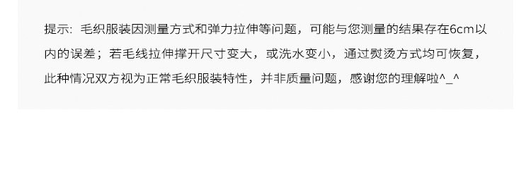毛織尺碼提示信息700.jpg