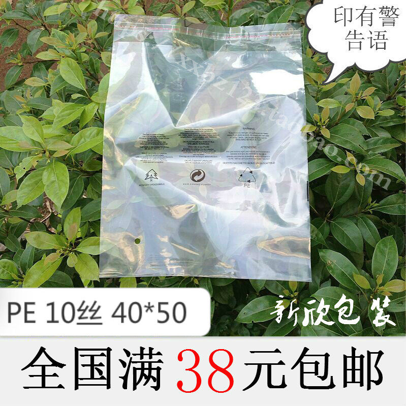 PE self-adhesive bag transparent garment packaging bag soft plastic printing bag thickened 10 silk 40 * 50 printed with warning