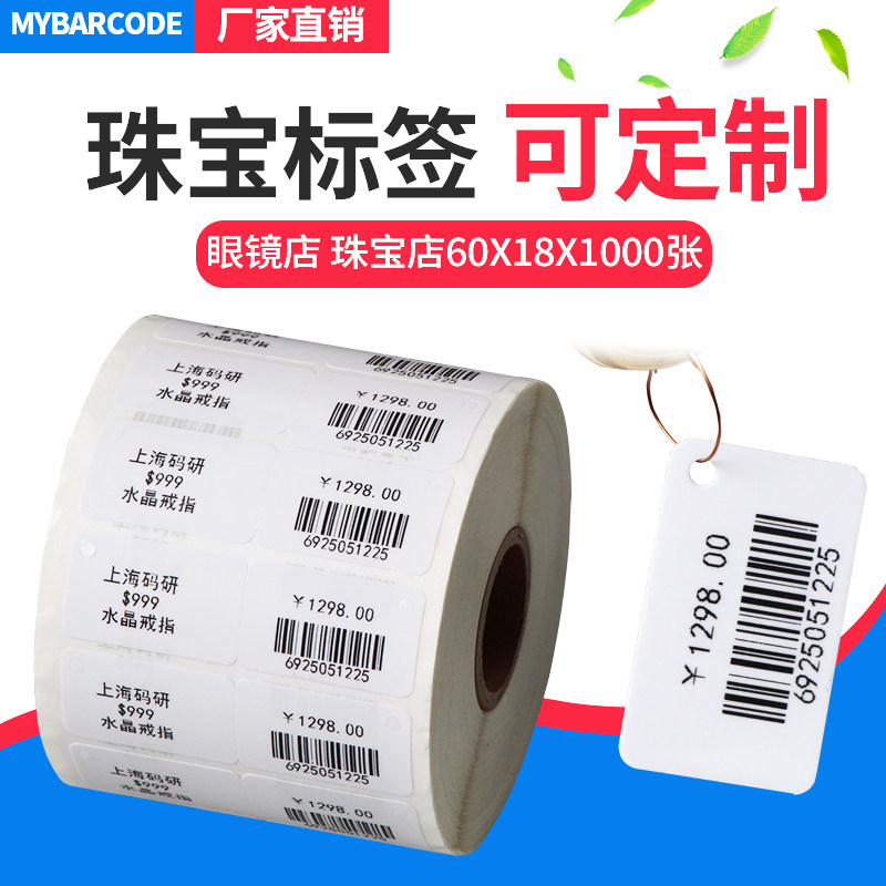 Jewelry tag jewelry silver jewelry gold store price tag photocopying paper sticker spacer glue 72*30 color