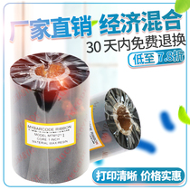 Carbon tape 90*300 economical hybrid base adhesive bar code printer carbon tape ribbon label special carbon tape