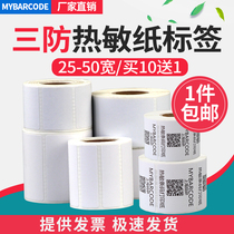 Ten send one blank three-proof thermal paper 25*10 20 30 40 50 60 sticker bar code printing paste