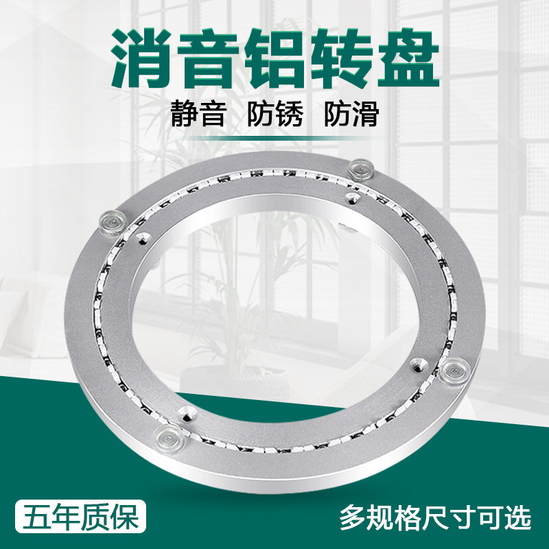 Dining table turntable large bearing aluminum alloy round table wooden turntable glass table track rotating base non-slip