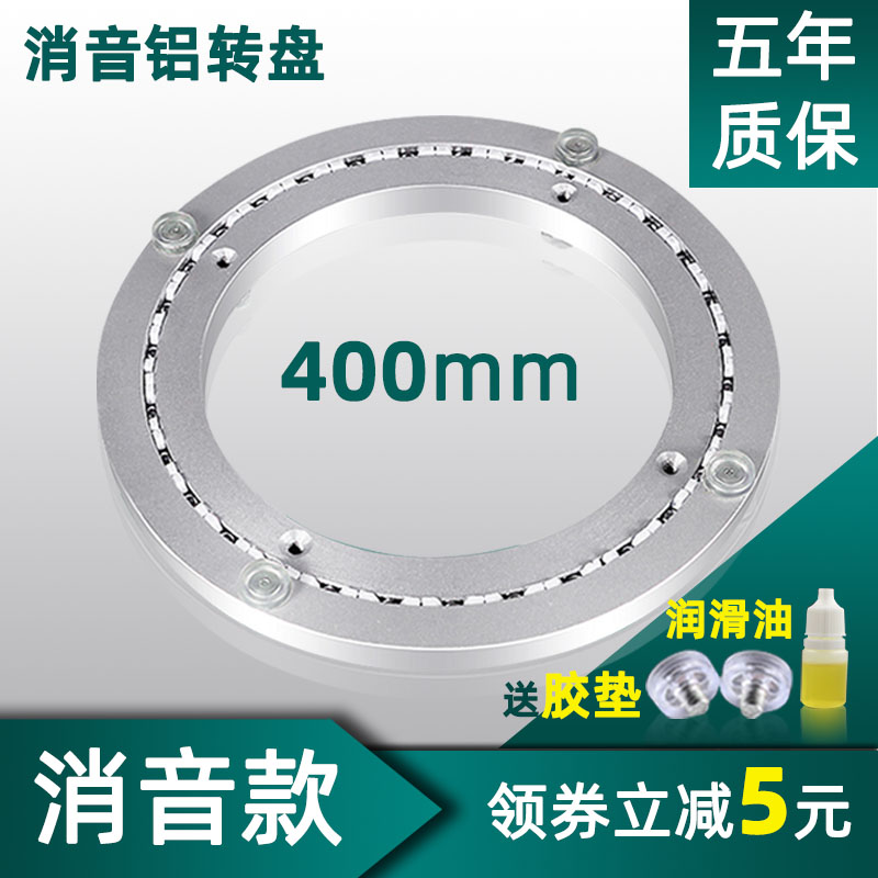 Table turntable base fittings bearing silent aluminum alloy rotating solid wood marble glass round table home 40cm