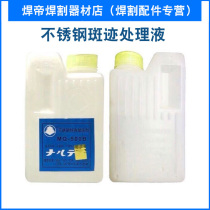 Watanabe brand stainless steel special pickling agent pickling liquid steel washing liquid MQ-500B rust trace cleaning agent
