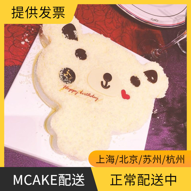 mcake Little Bear Nino Children's birthday cheesecake official Internet Distribution Shanghai Beijing Suzhou Hangzhou Kunshan Mountain