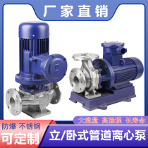 Vertical stainless steel explosion-proof pipe centrifugal booster pump ISRHGW horizontal silent pressurized hot water air conditioning circulating pump