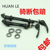 Mountain Bike Road Car Fast Demolition Rod Flower Drum Quick-release Shaft Hollow Shaft Front And Back Axes Flowers Drum Steel Ball Butter