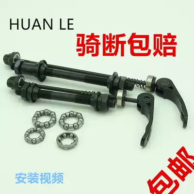 Mountaineering bicycle Road bicycle Quick release rod Hub Quick release shaft Hollow shaft Front and rear axle Hub Steel ball bearing