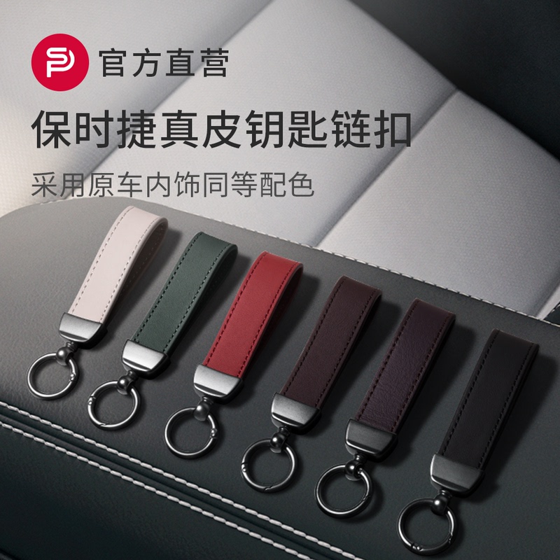 Suitable for Porsche Genuine Leather Car Keychain Ring for Cayenne, Macan, 911, Panamera, 718, Taycan Suitable for Porsche Genuine Leather Car Keychain Ring for Cayenne, Macan, 911, Panamera, 718, Taycan