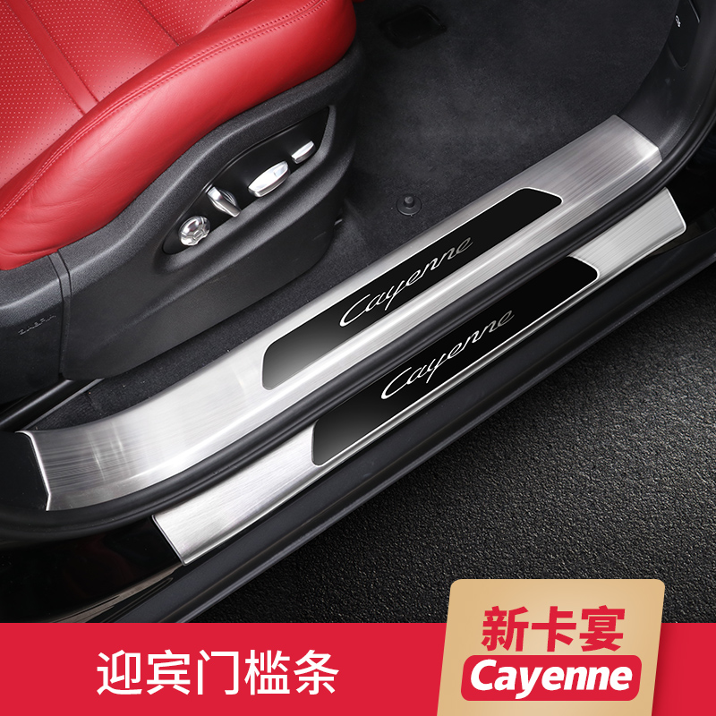 Porsche Cayenne modified 18-21 new Cayenne welcome skateboard door sill strip Car interior decoration bright strip