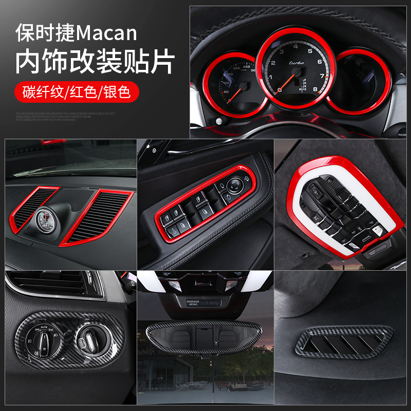 Suitable for Porsche Macan interior modification patch small Cayenne decoration bright strip carbon fiber color change auto parts