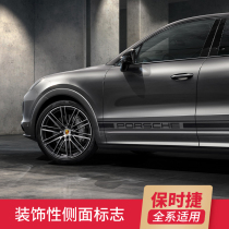 Application of the Porsche Cayenne Macan 718 Pa lame pull 911 car stickers zhi la hua change decorative side logo