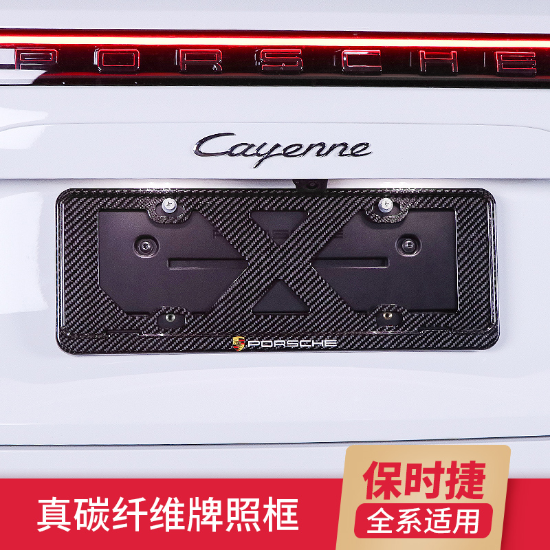Special for Porsche carbon fiber license plate holder Cayenne Macan911 modified license plate holder Paramela license plate frame
