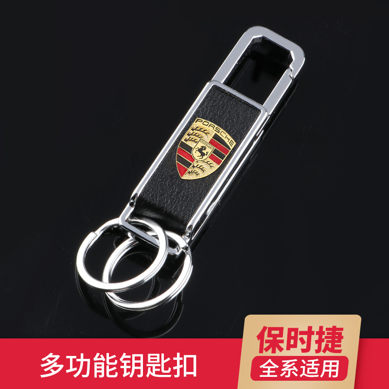 Suitable for Porsche car key buckle macan Cayenne panamera modified car key hanging ornament ring ring