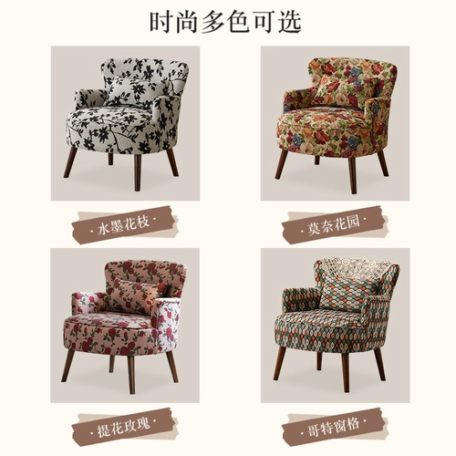 Американская легкая роскошная одиночная диван ретро маленькая квартира гостиная спальня спальня простая цветочная одежда ленивый диван комбинация стула