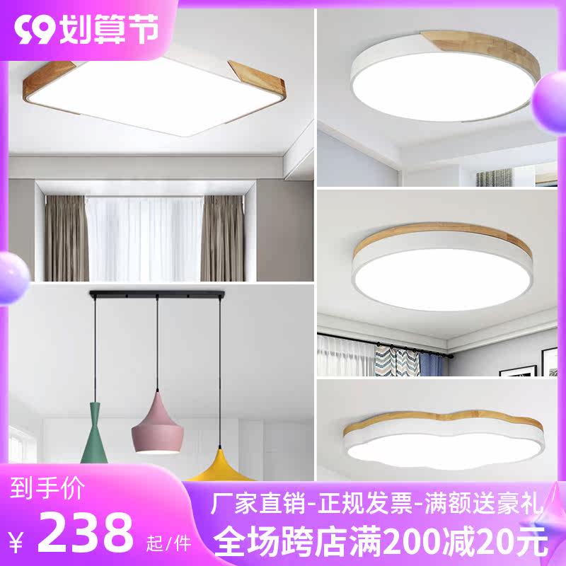 Nordic log LED ceiling lamp modern minimalist living room bedroom lamp three rooms and two halls combination whole house package lamps