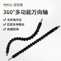 Universal flexible shaft multi-function hand drill screwdriver extension rod turning head fitting hose connecting rod sleeve