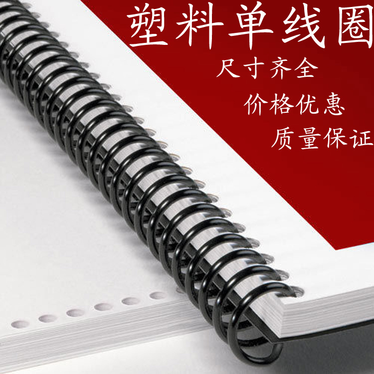 4:1 Plastic 6mm Pvc Binding Coil Spiral Coil Spring A4 Snake-Shaped Glue Printing Coil Spiral Ring