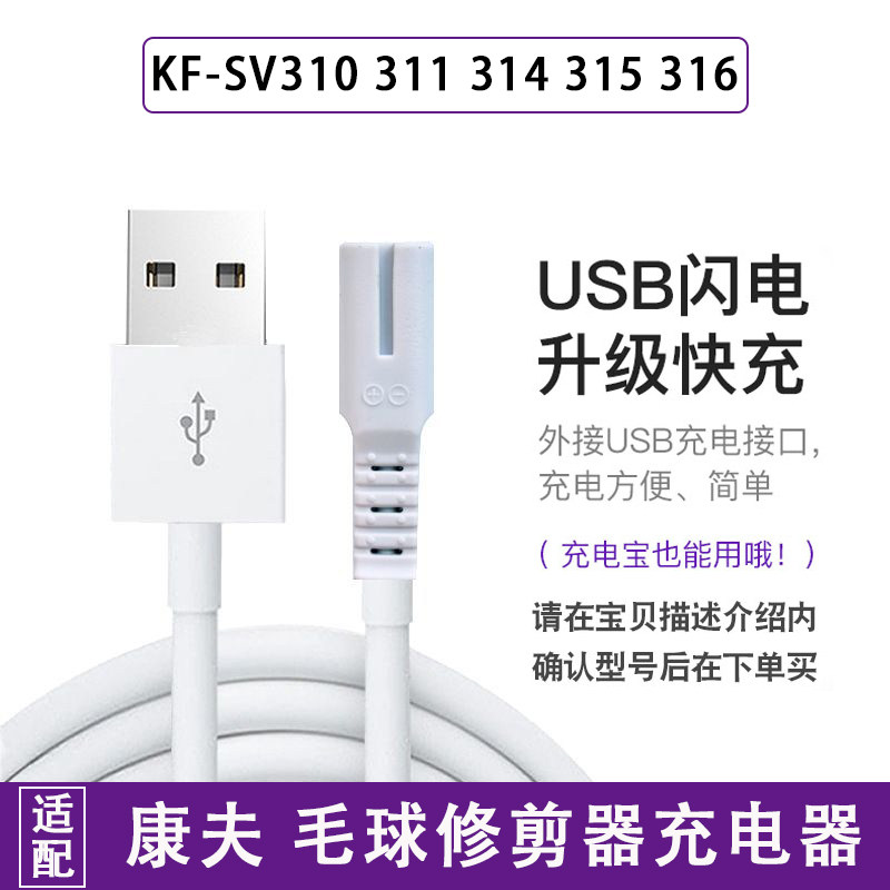 Yasuo Gross Ball Trimmer KF-SV310 311314315316 to remove the wool ball machine charger USB cord