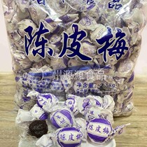 Independent small bag Chen Pi Mei Guangdong specialty Gan and Chen Pi Mei dried fruit candied Chen Pi Mei candied fruit snacks