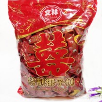 2 catty 1 pack of about 200 Hainan specialty special coconut sugar Double Happiness word coconut sugar wedding suitable snacks