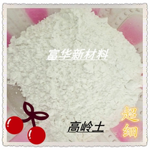 High-quality kaolin special kaolin for coatings calcined kaolin ultra-fine kaolin high whiteness complete particle size