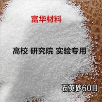 60 mesh Research institute University laboratory with ultra-white high purity quartz sand 20-40 mesh crystal glass raw material sand