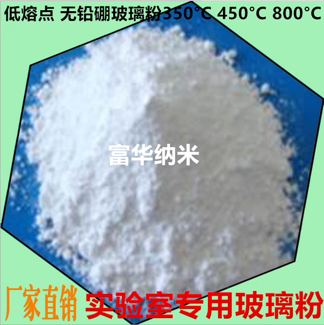 Custom low melting point lead-free boron glass powder 350 ° C 4 0 0 ° C-8 0 0 ° C low temperature glass powder