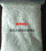 Specializing in the production of various specifications of alkali-free glass fiber chopped wire mortar special chopped wire resin FRP