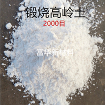 Forged Burnt Kaolin Powder Kaolin Paint Plastic Paper Additive Kaolin Raw Mineral Powder Facial Mask Powder