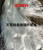 Gypsum line board special glass fiber wire Gold pot opening wire Alkali-free alkali-free long glass fiber glass wire