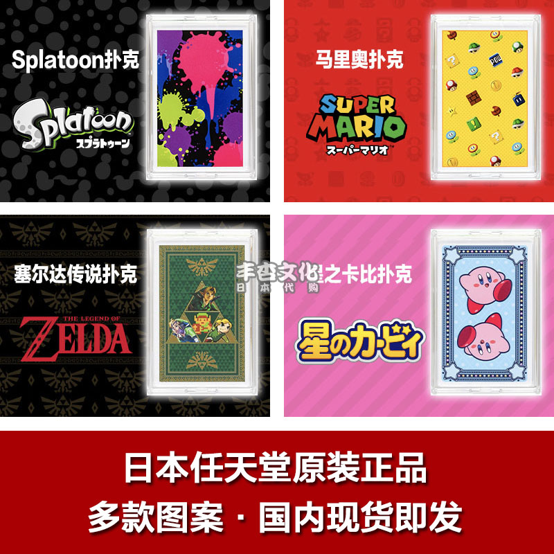 Spot Japan's original Nintendo Poker splatoon Zelda Legend Star's Cabby Malio