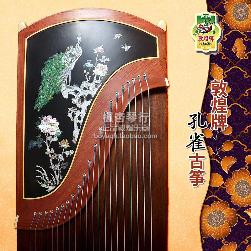 Dunhuang Guzheng factory authorized distribution 694LC multicolored Chengxiang peacock pattern guzheng spot