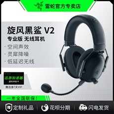 Беспроводной игровой гарнитура razer雷蛇旋风黑鲨v2专业版pro无线头戴式7.1电竞游戏耳机麦克风