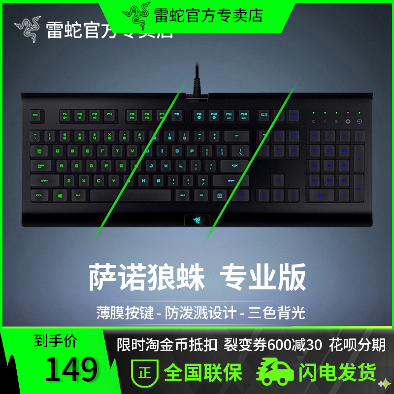 Razer Razer Membrane Keyboard Sano Tarantula Pro Tri-color Backlit Light Mechanical 6-key punch-free Thunder Cloud