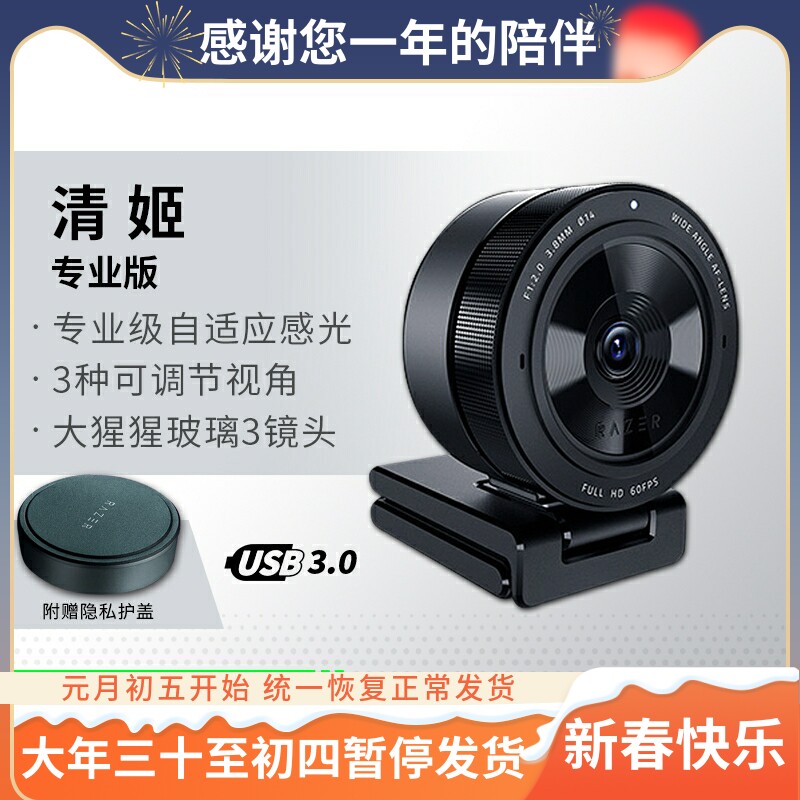 Razer Thundersnake Camera Qingji Professional Pro Pro HD Beauty Computer USB Game 1080P Anchor Live