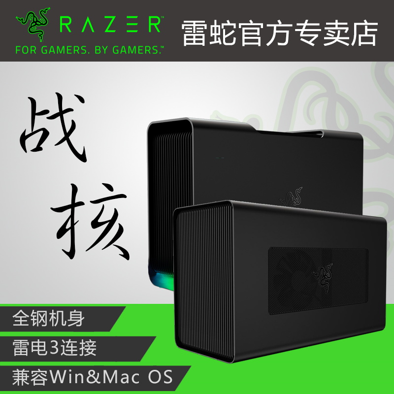 雷蛇 Core战核V2\/战核X雷电3显卡外接扩展坞