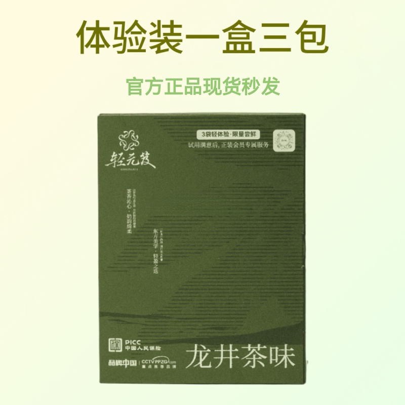 Qingyuanji Longjing Tea Flavored Solid Beverage Trial Pack (One Box with Three Packs)