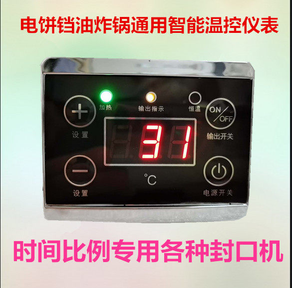Surge State electronic computer digital display intelligent temperature controller adjustable temperature-controlled switch electric cake pan sealing machine universal meter