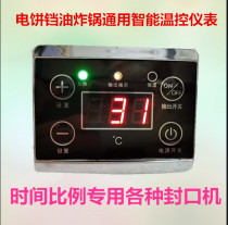 Jinbang electronic computer digital display intelligent thermostat adjustable temperature control switch electric cake pan sealing machine universal instrument