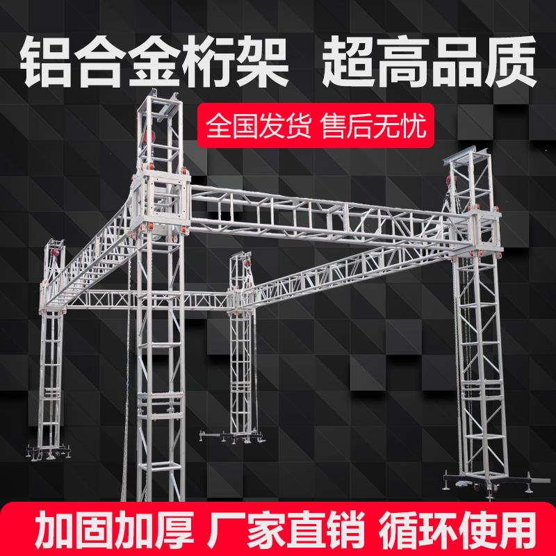 Aluminum alloy light TRUSS gantry truss round canopy house lifting performance space steel rea stage quick fit buckle-Taobao