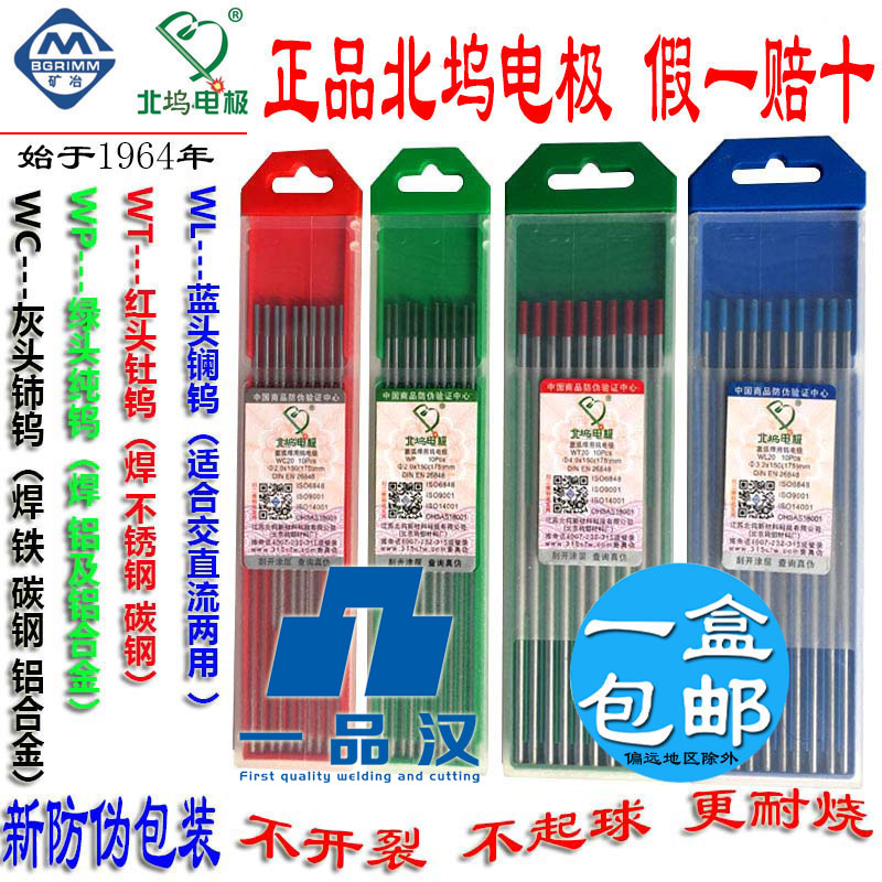 Jiangsu Beiwu Tungsten Needle Beijing Tungsten Molybdenum 1 6 Electrode 2 0 Wu needle 2 5 Argon arc welding 2 4 Tungsten electrode 3 0 Tungsten rod 3 2