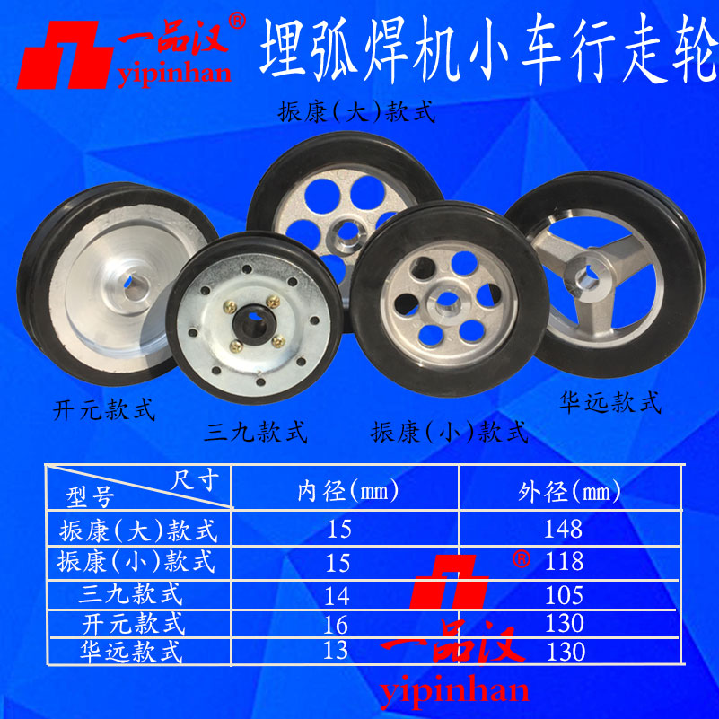 Submerged arc welding trolley walking wheel automatic welding machine Tangshan Kaiyuan 130 Zhenkang 118 Huayuan 148 three nine 104mm