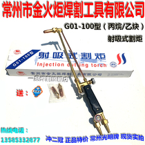 Hot selling Changzhou Golden Torch Guangming 300 jet-suction cutting torch oxygen cutting gun propane G07-30 acetylene G01-100