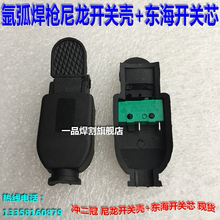 Argon arc welding switch core welding gun welding machine accessories welding switch with wire control wire switch shell East Sea 100 thousand times