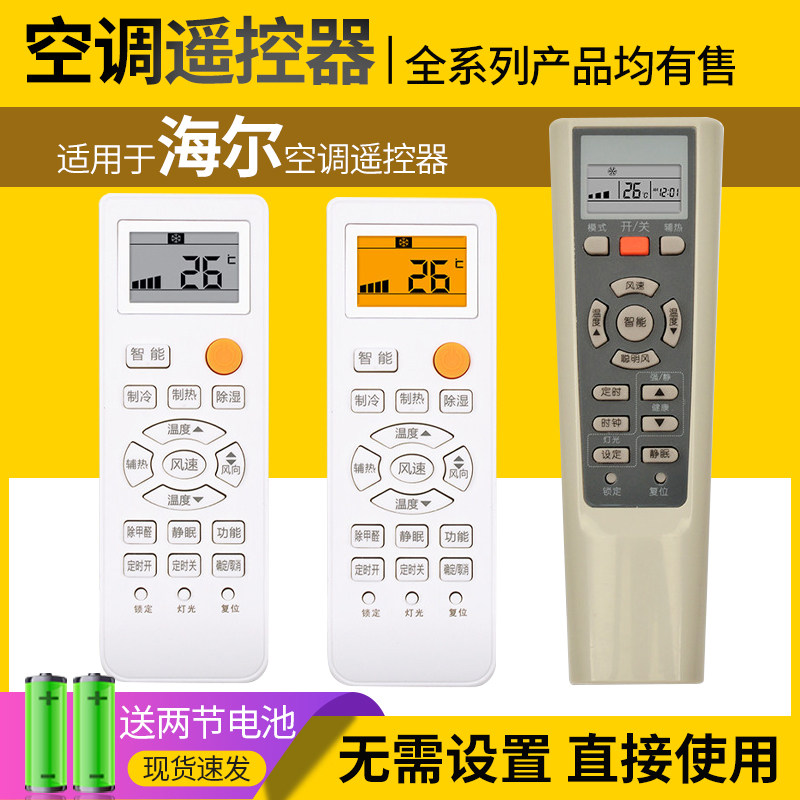 Haier Air Conditioning Remote Control All-purpose Universal Original Clothing Original Factory Section Hier Small-Shaped Meta-System Handsome Small Marshal Cabinet Machine Y-M10 W08 W02 KFR-35GW KFR-35GW Air Conditioning