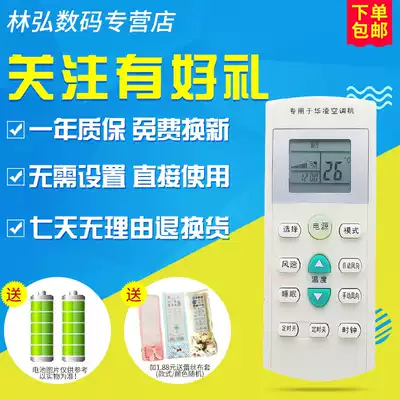 Hualing air conditioner remote control Universal original version universal old new wall-mounted air-conditioning center