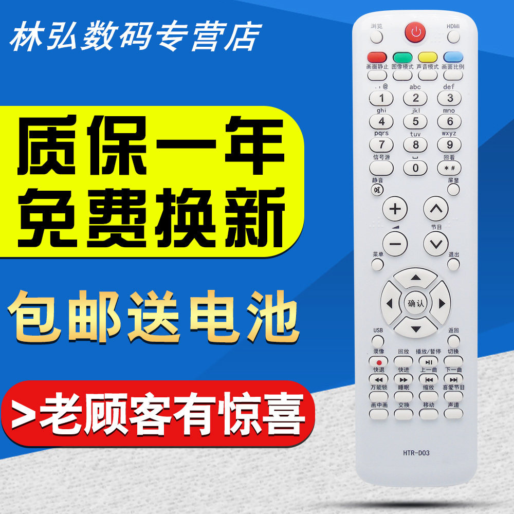 x-it is suitable for Haier TV remote HTR-D03 HTR-D03 LU46F6 LU46F6 L26R3LK37K1 L26R3LK37K1